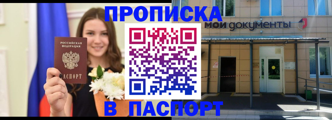 прописка паспорт в Киреевске