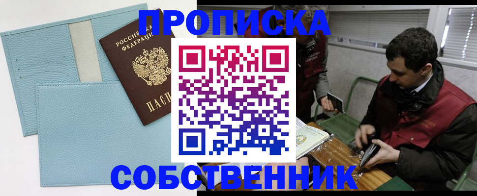 прописка законно в Киреевске